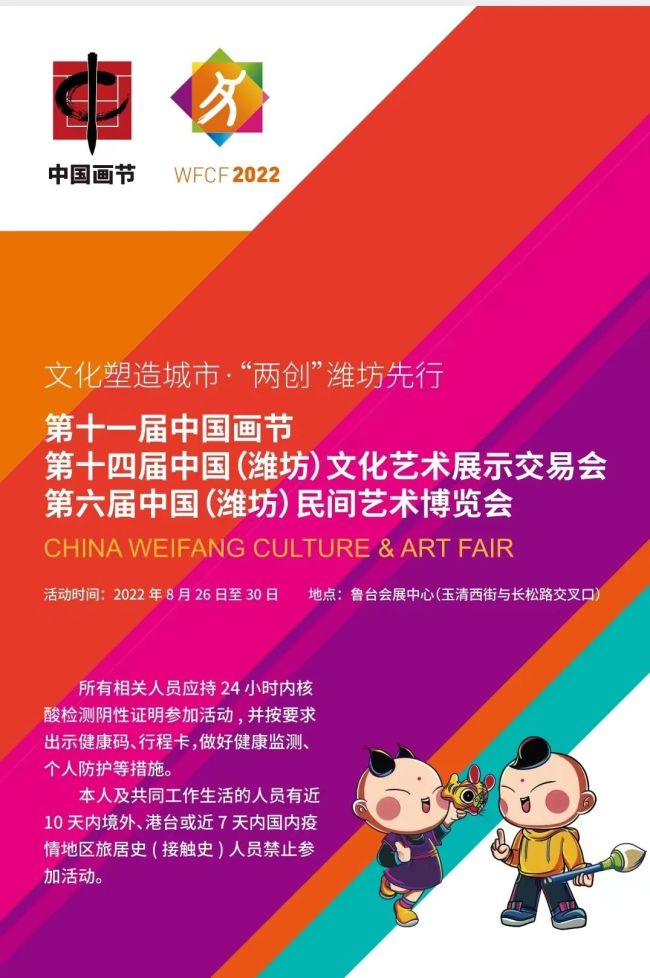 第十一届中国画节等活动将在潍坊鲁台会展中心举行