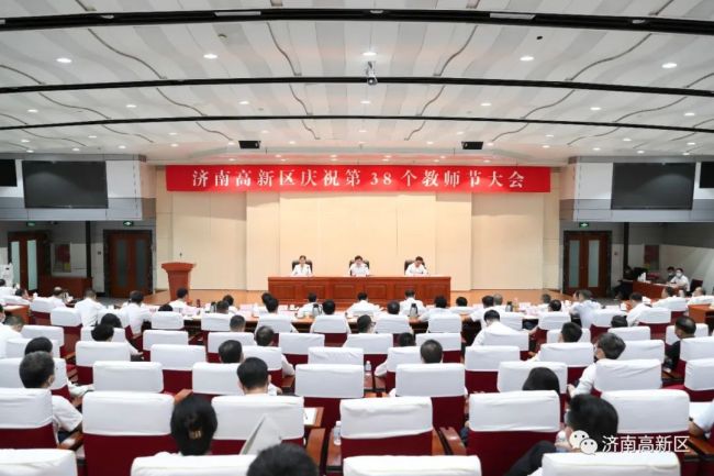 济南高新区举行庆祝第38个教师节大会