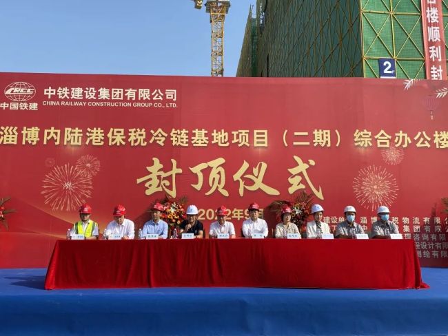 项目跑出加速度，淄博内陆港保税冷链基地项目举行封顶仪式