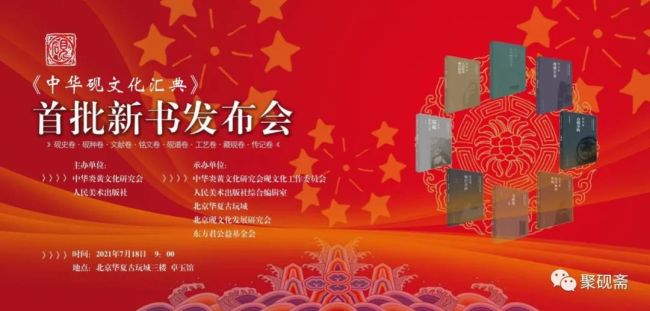 《中华砚文化汇典》首批新书正式发布