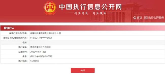 中建科技集团山东分公司连续两周列为被执行人,总标的超800万元