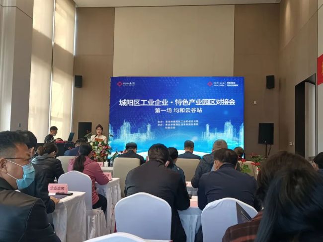 青岛市城阳区首场工业企业·特色产业园区对接交流活动举行