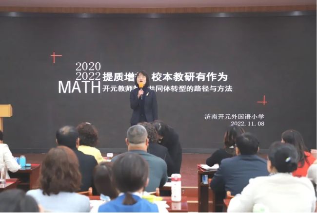 济南开元外国语小学荣获“济南市数学学科教研示范校”称号