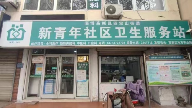 压力时刻，淄博社区卫生服务站给居民吃了“定心丸”