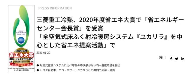 三菱重工海尔中央空调召集业界研讨“无风空调在节能、舒适领域的技术应用”