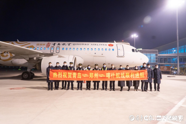 青岛机场首次开通至喀什航线，将密切胶东半岛与新疆地区往来