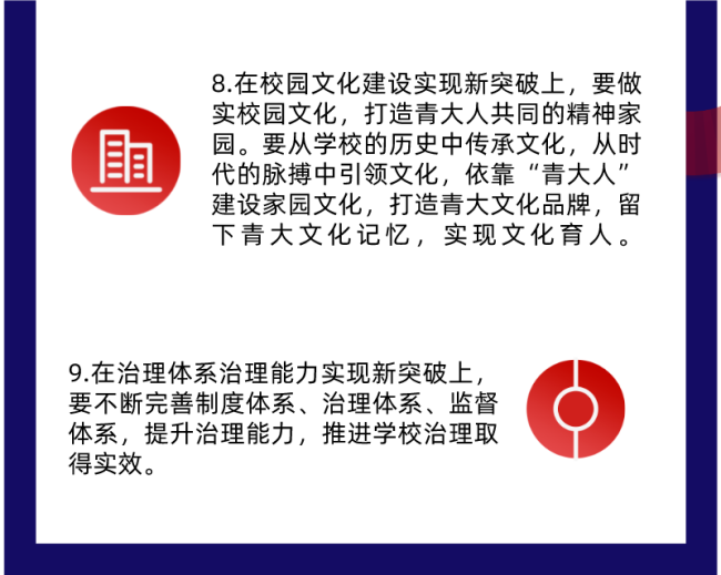 三个转变、九个突破、十个聚焦，青岛大学明确2023年工作思路和奋斗目标