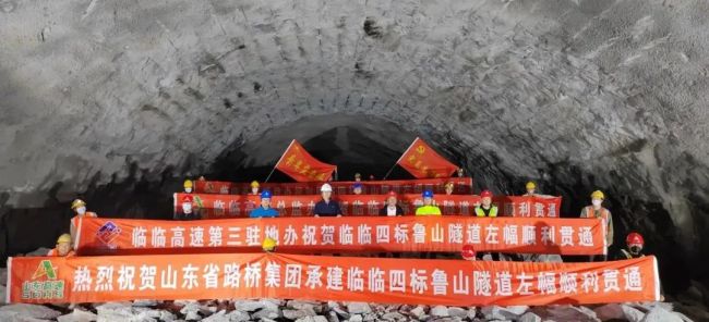 山东省路桥集团桥隧工程公司承建，临淄至临沂高速鲁山隧道左洞顺利贯通