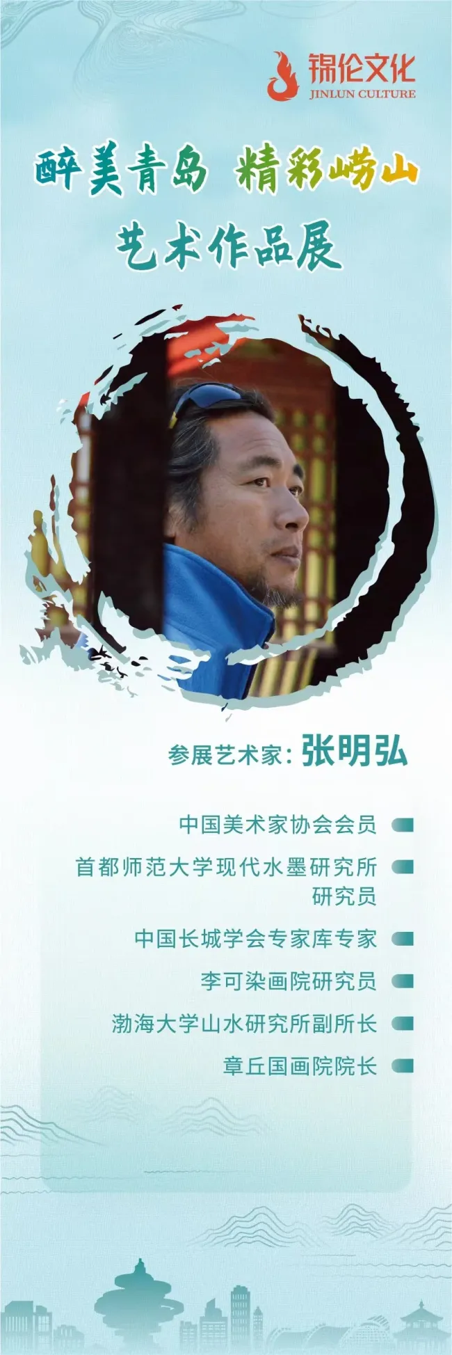 锦伦文化助力艺术青岛建设！“醉美青岛 精彩崂山“艺术品展在青开幕