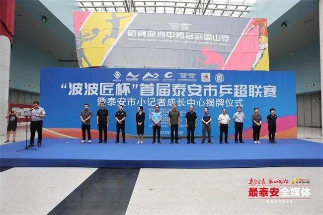 “波波匠杯”首届泰安市乒超联赛挥拍，全市225名运动员参赛