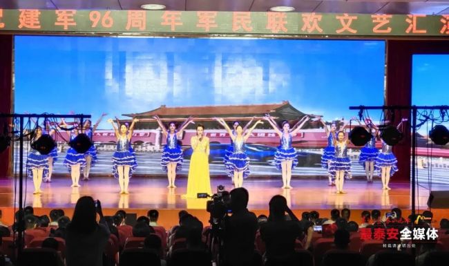 泰安举办中国人民解放军建军96周年军民联欢文艺汇演，12个节目共叙军民鱼水情