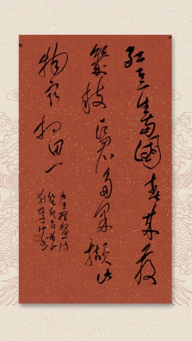 赏书画家高波草书盛宴硬气潇洒