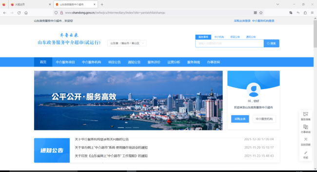 烟台莱山区将涉及行政审批的各类中介服务事项全部纳入“中介超市”——实现“一站式”中介交易服务