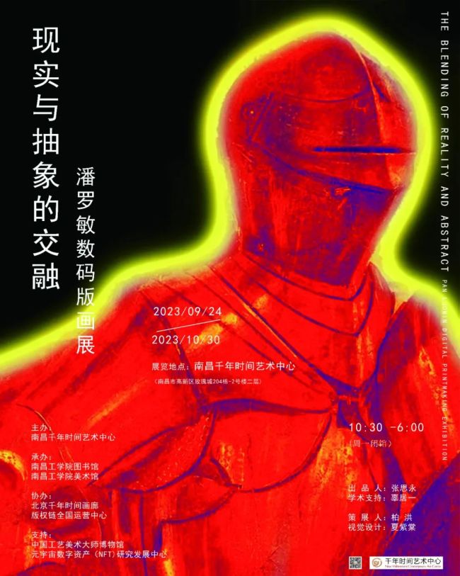 “现实与抽象的交融——潘罗敏数码版画展”在南昌千年时间艺术中心开幕