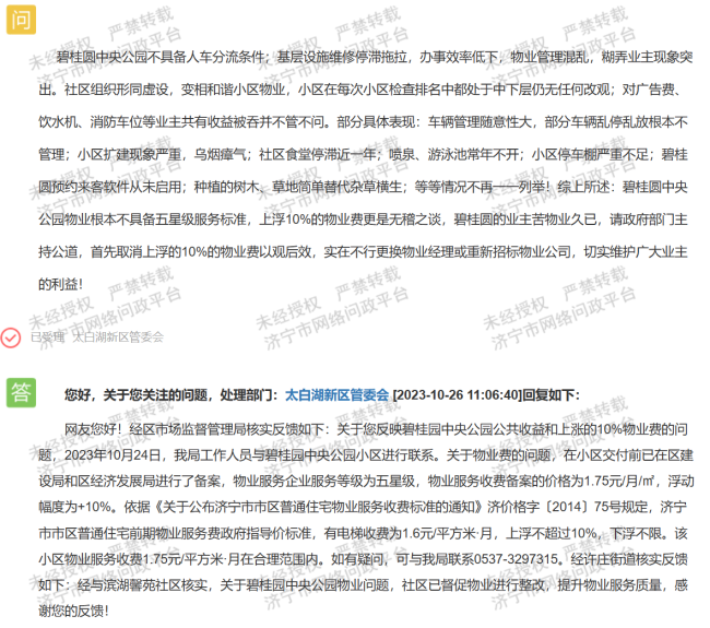 20231027092502915393.jpg 碧桂园2.jpg