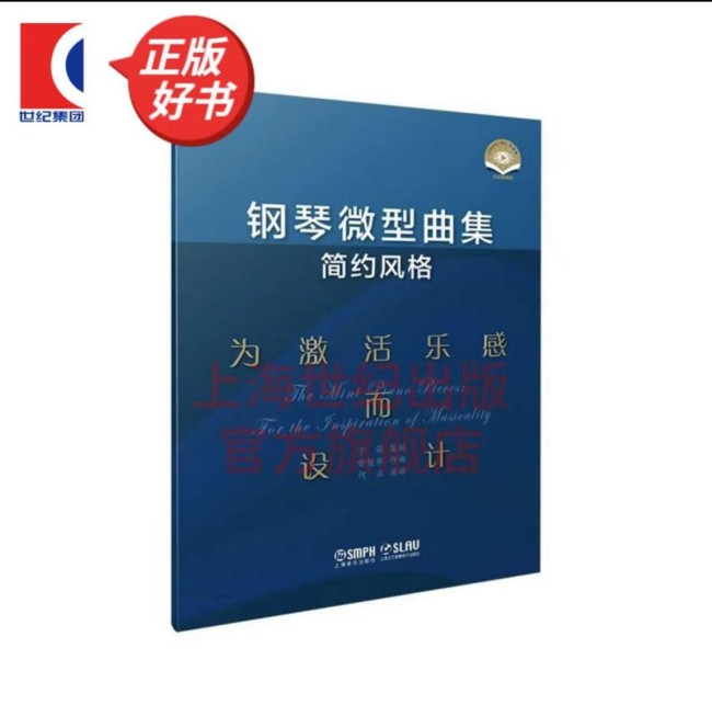 甘璧华作曲、卞萌策划，《钢琴微型曲集》被上海音乐出版社列为“权威曲谱”“正版好书”