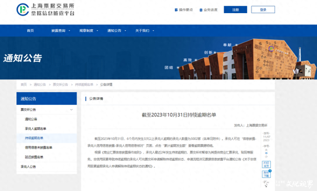 国家电力旗下国城齐电（山东）智慧城市建设有限公司商票持续逾期被公示