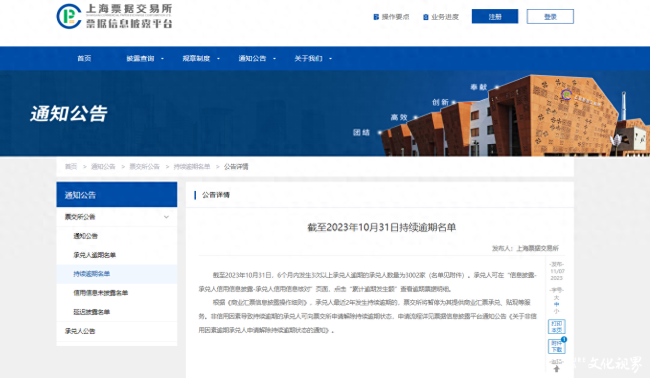 山东慧泰市政工程集团有限公司因商票逾期被公示