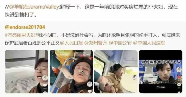 融创烂尾楼事件升级 夫妇维权被殴打