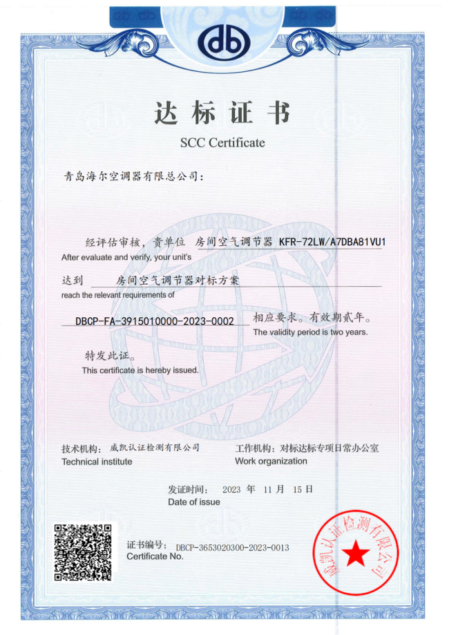 海尔空调获卓越先锋认证:达国际领先水平_山东站_中华网