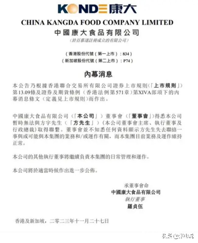青岛西海岸起家的康大食品董事会主席失联