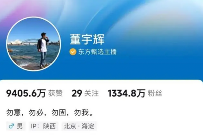 东方甄选：免去孙东旭CEO职务，暂时停播一天，闭门思过