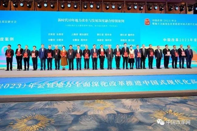 淄博市入选2023中国改革年度案例