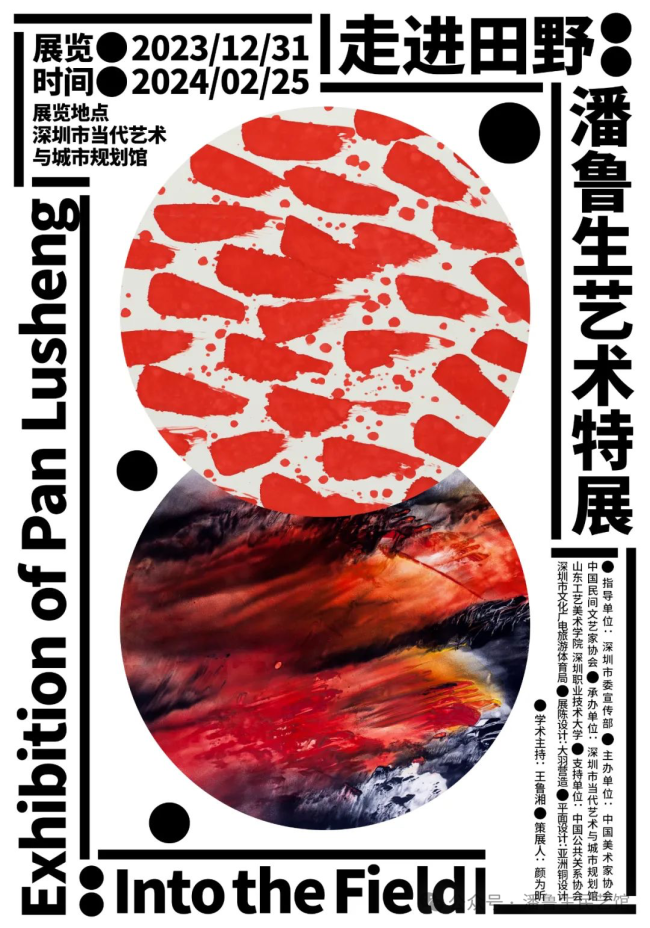 感受不一样的自然之美——潘鲁生艺术展与深圳市民共度龙年春节