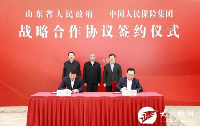 山东省政府与中国人民保险集团签署战略合作协议