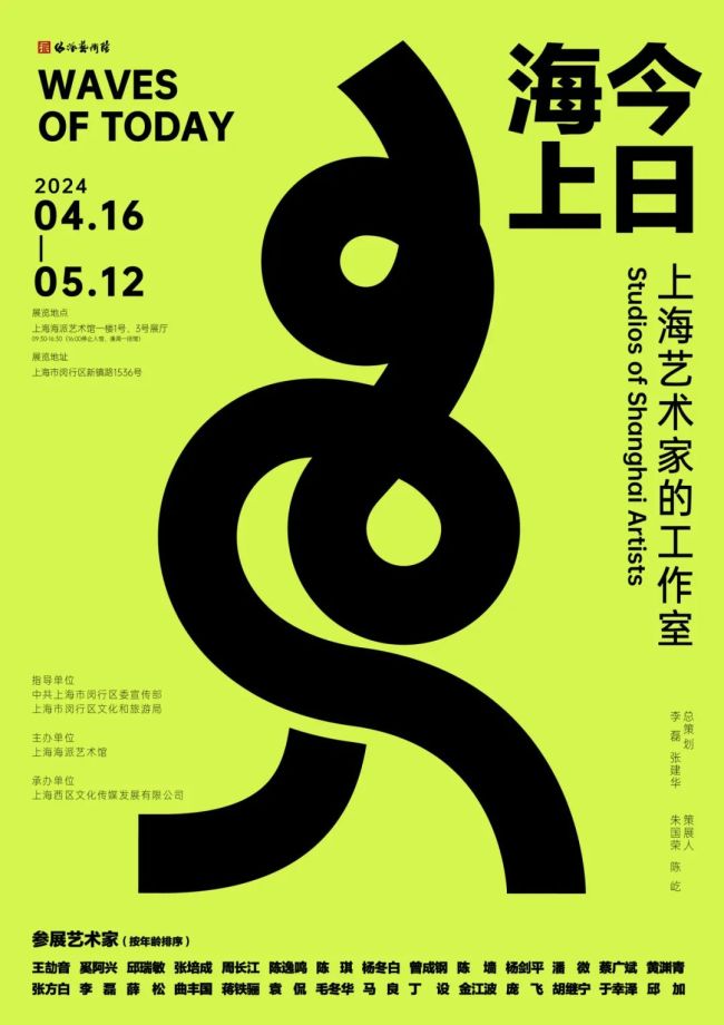 28位艺术家汇聚一堂今日海上上海艺术家的工作室展今日开展展期至5月