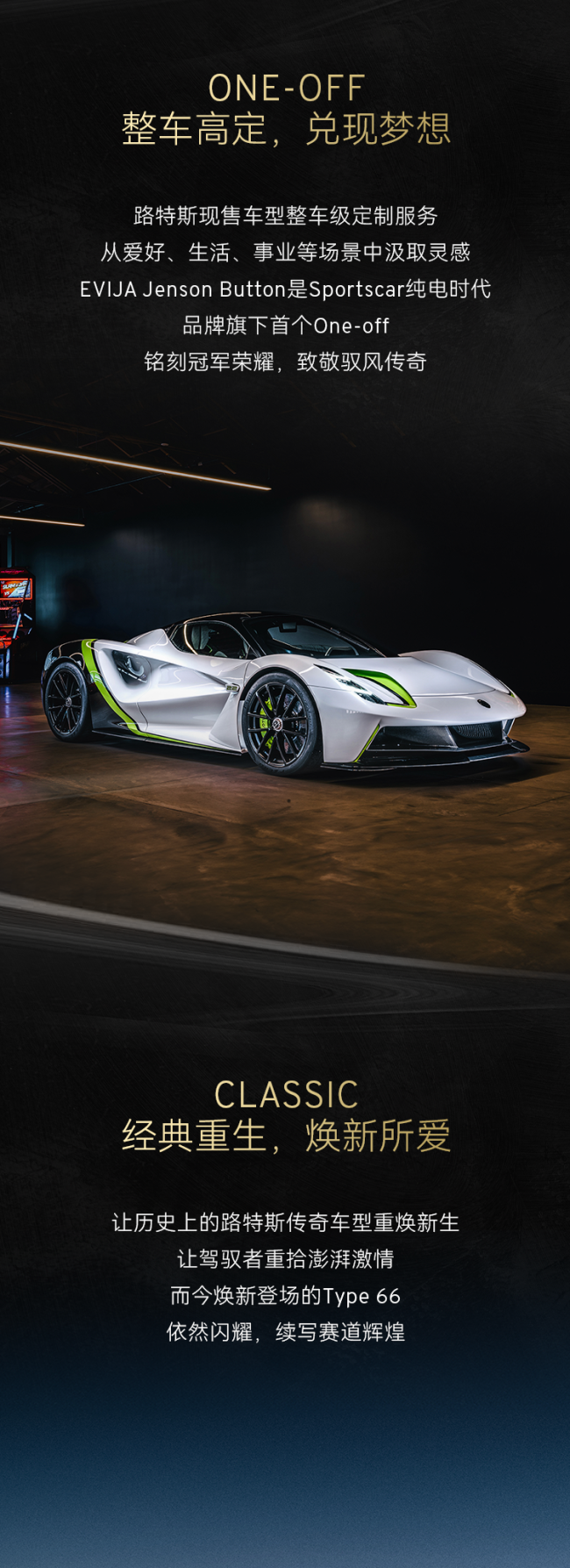 中国首发路特斯汽车查普曼高级定制即将亮相北京车展