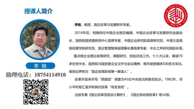 【李想集锦】（281）丨国企改革怎样适应发展新质生产力的变化