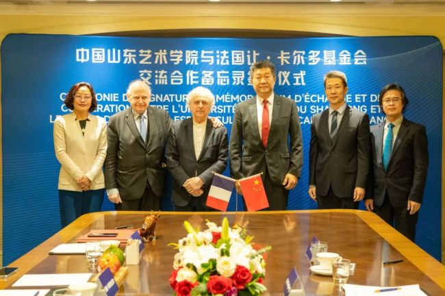 山东艺术学院与法国让·卡尔多基金会交流合作备忘录签署仪式在北京举行