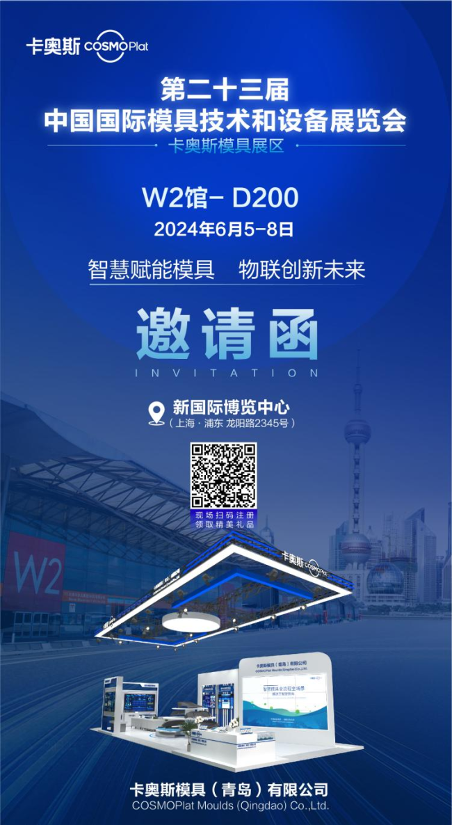国际模具展今日在上海开幕一文带你直击卡奥斯参展核心亮点(图6)