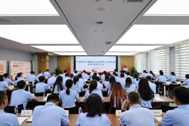 中国医疗器械山东有限公司组织开展“廉洁合规 党员先行”活动