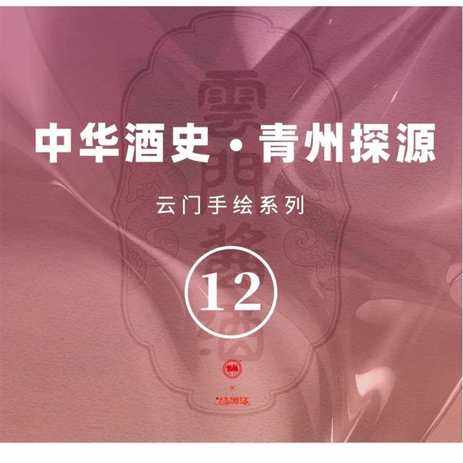 一杯云门酱酒、一部中国酒史！云门酒业五十年坚守积淀创领北方酱酒