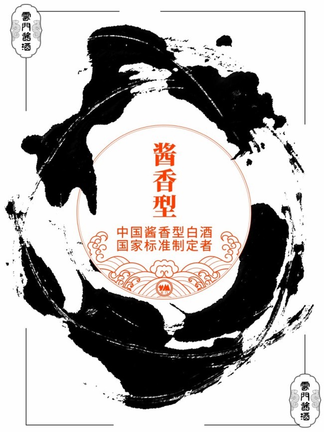 一杯云门酱酒、一部中国酒史！云门酒业五十年坚守积淀创领北方酱酒