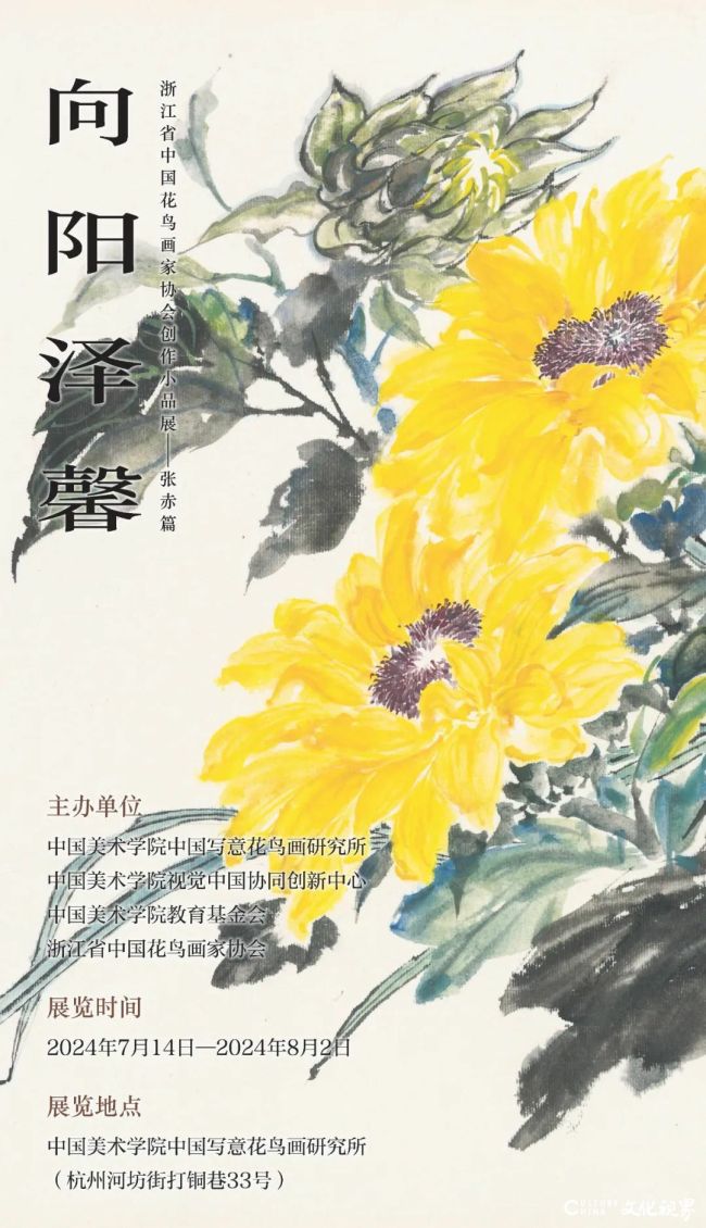 “向阳泽馨——张赤花鸟画小品展”将于7月14日在杭州开展