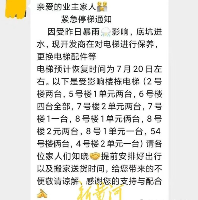 通知显示,10栋楼有6栋楼的电梯都发生了故障