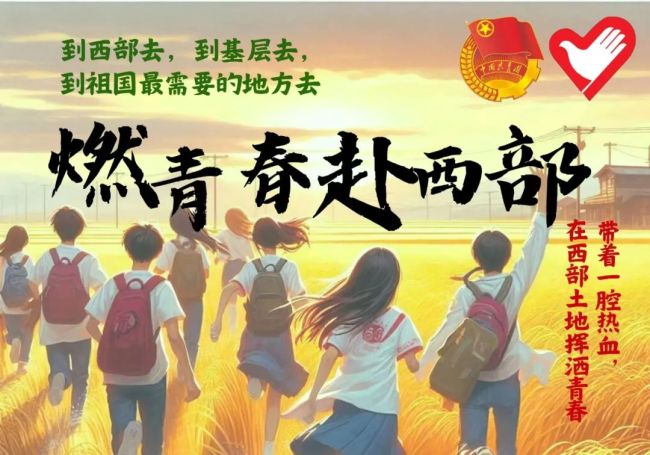 山东力明科技职业学院学子张有入选大学生志愿服务西部计划，将赴黑龙江服务基层