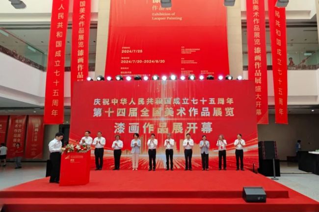 “第十四届全国美展漆画作品展”在武汉开幕，展期至8月20日