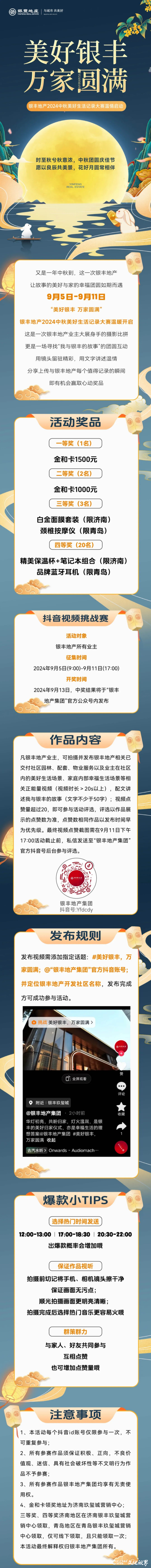 美好银丰 万家圆满 | 银丰地产2024中秋美好生活记录大赛昨日温情启动