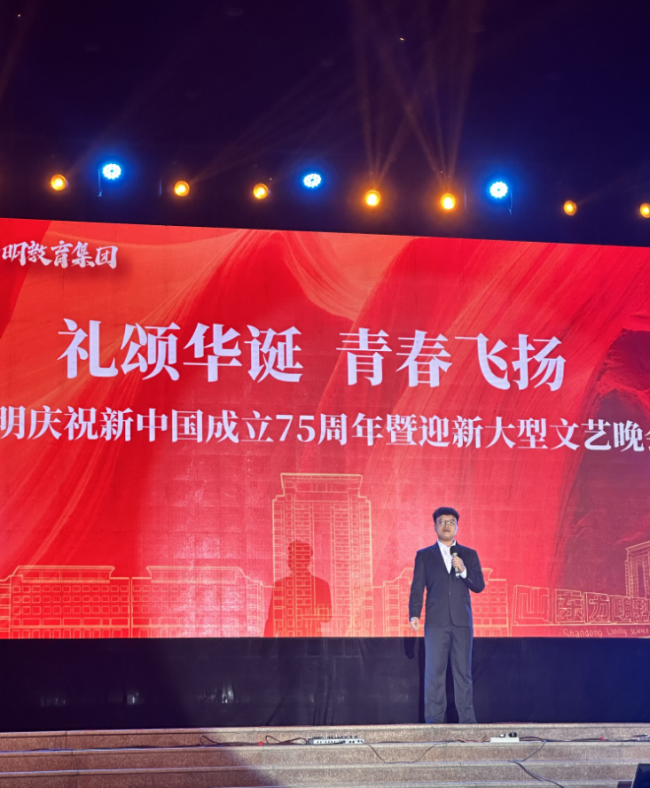 山东力明科技职业学院庆祝新中国成立75周年暨2024年迎新大型文艺晚会顺利举办