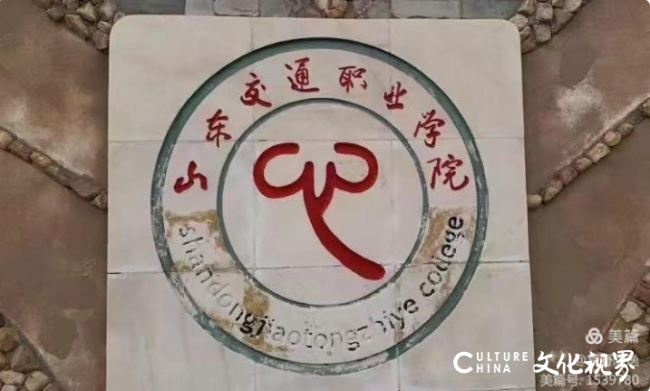 山东交通职业学院建校50周年约稿散记之前言丨首任院长孙云早：第一个校训——灵魂就是用心！