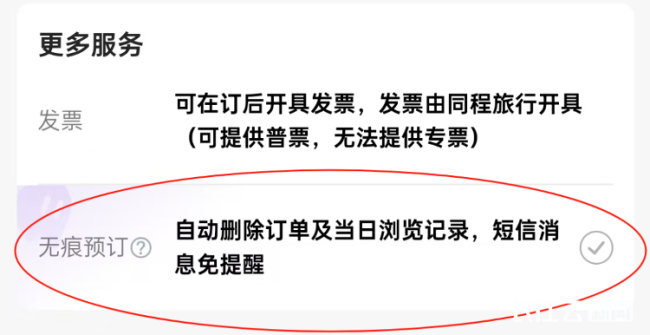 酒店开房“订后即焚”功能被指“鼓励出轨”，同程回应——