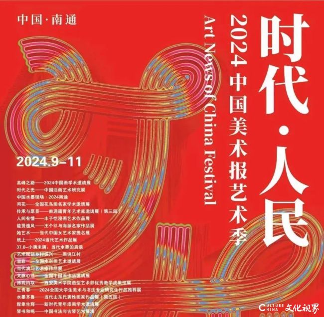 “时代·人民”2024中国美术报艺术季系列展丨周伯林应邀参展“水墨齐鲁——山东代表性画家作品展（第五回）”