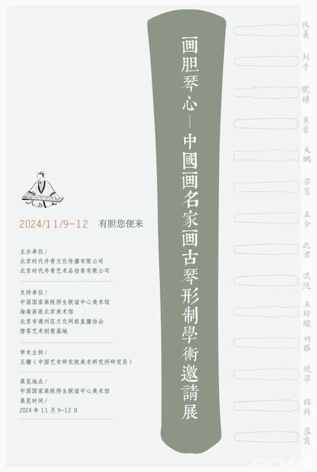 许建康参展，“画胆琴心——中国画名家画古琴形制学术邀请展”今日在北京开展