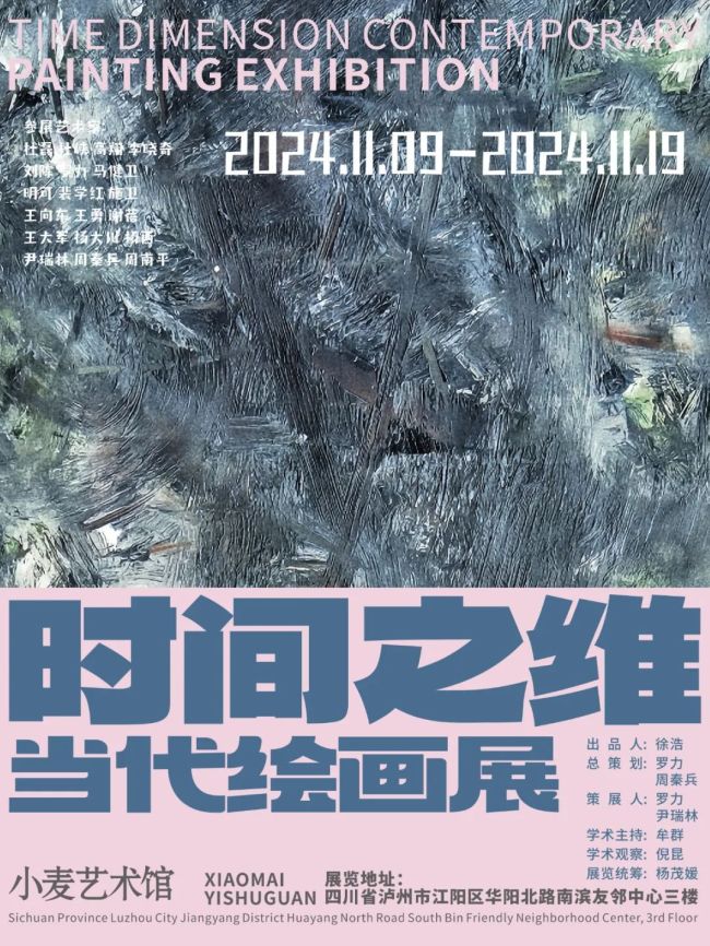 充满哲思的艺术时空 | “时间之维——当代绘画展”在四川泸州开展，展期至11月19日