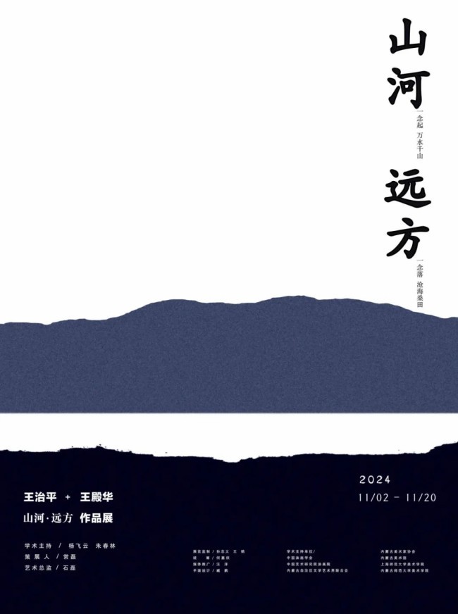 瞭望草原，寻找内心世界的情感表达 | “山河——王治平作品展”在北京开展，展期至11月20日