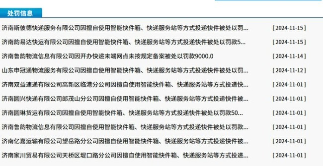 消费者吐槽快递员送货上门难，济南连开罚单，网点和快递员表示“不告而投”是有苦难言